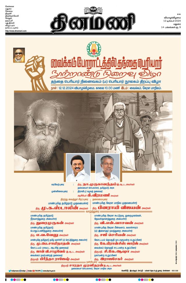 Dinamani Ramanathapuram & Sivagangai