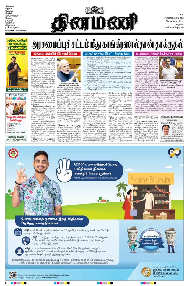 Dinamani Ramanathapuram & Sivagangai