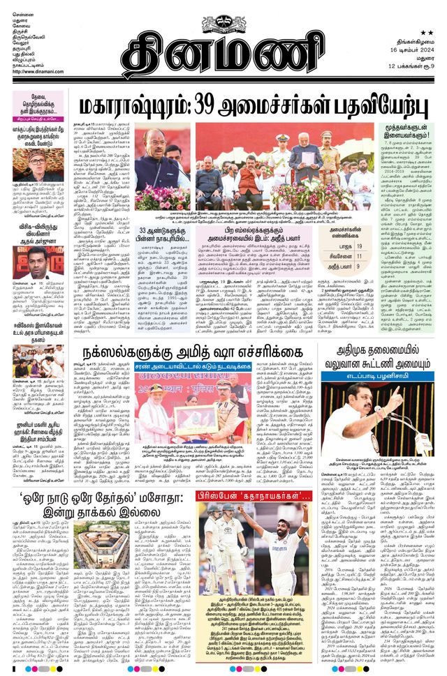 Dinamani Ramanathapuram & Sivagangai