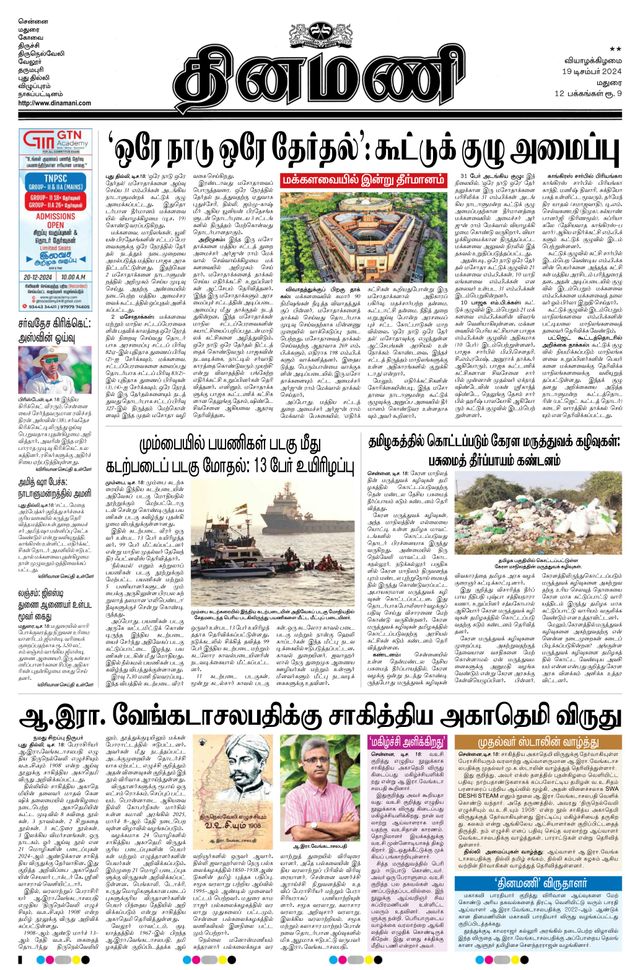 Dinamani Ramanathapuram & Sivagangai