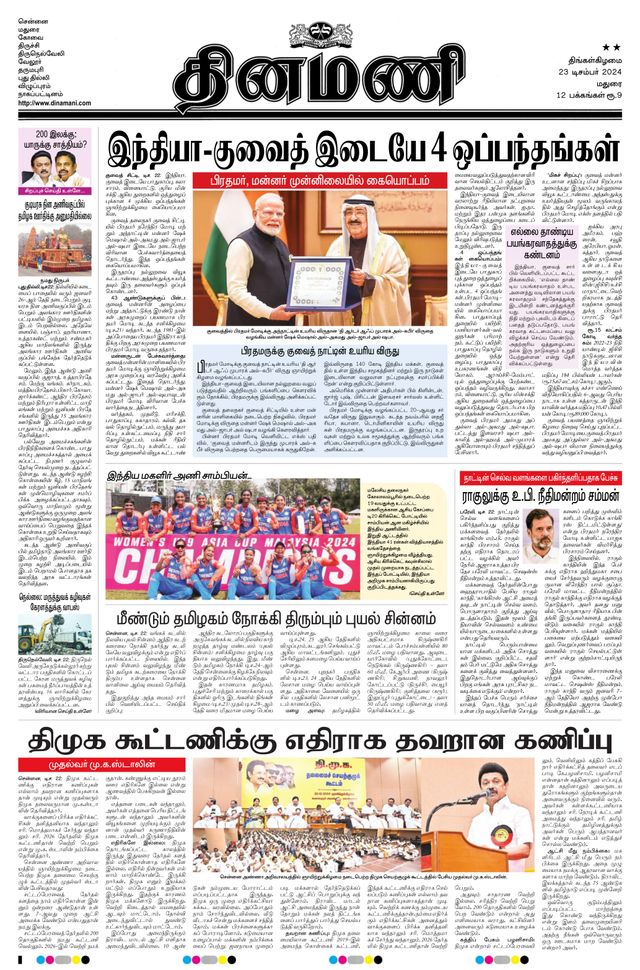 Dinamani Ramanathapuram & Sivagangai