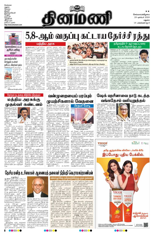 Dinamani Ramanathapuram & Sivagangai