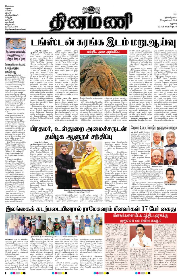 Dinamani Ramanathapuram & Sivagangai