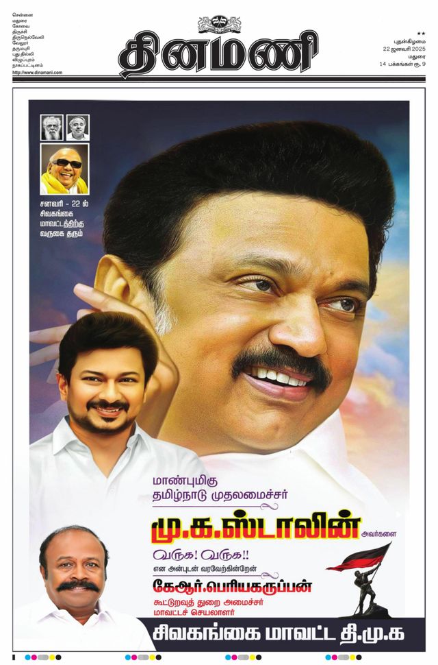 Dinamani Ramanathapuram & Sivagangai