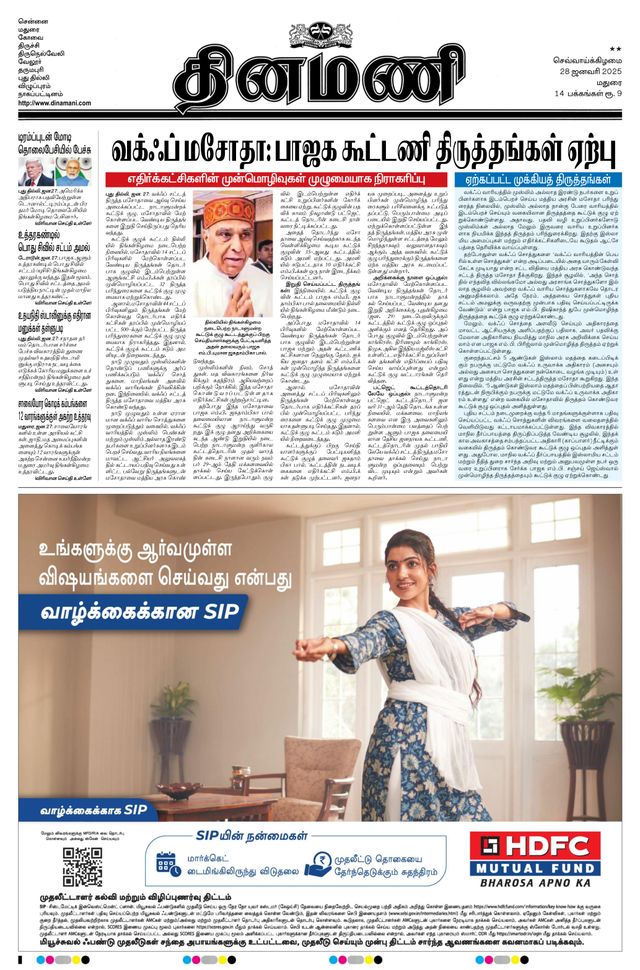 Dinamani Ramanathapuram & Sivagangai