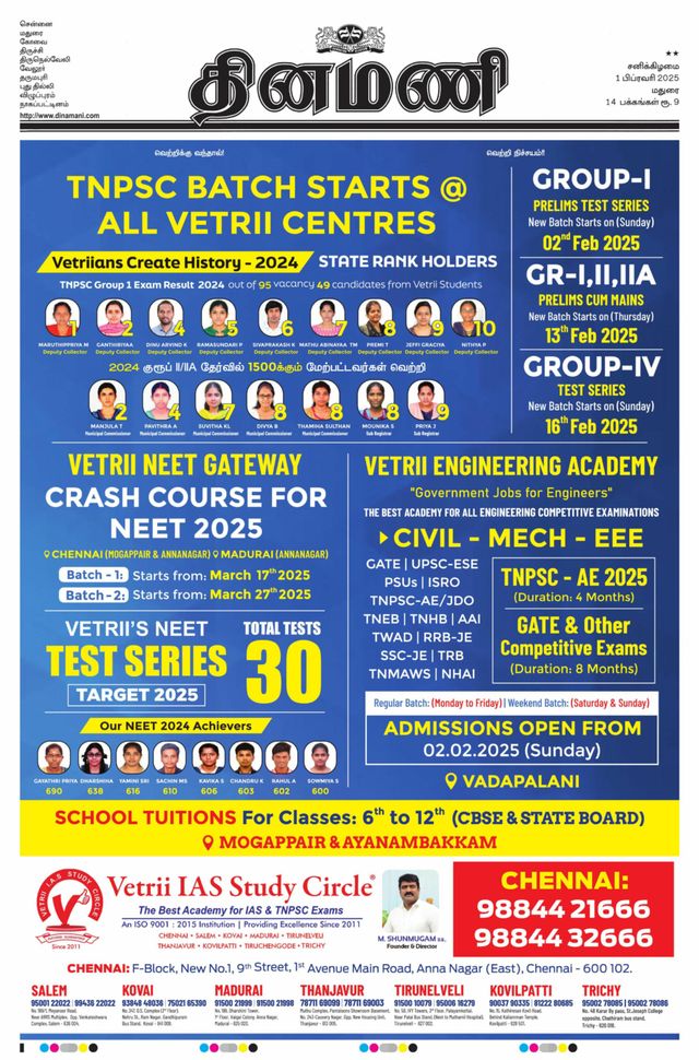 Dinamani Ramanathapuram & Sivagangai