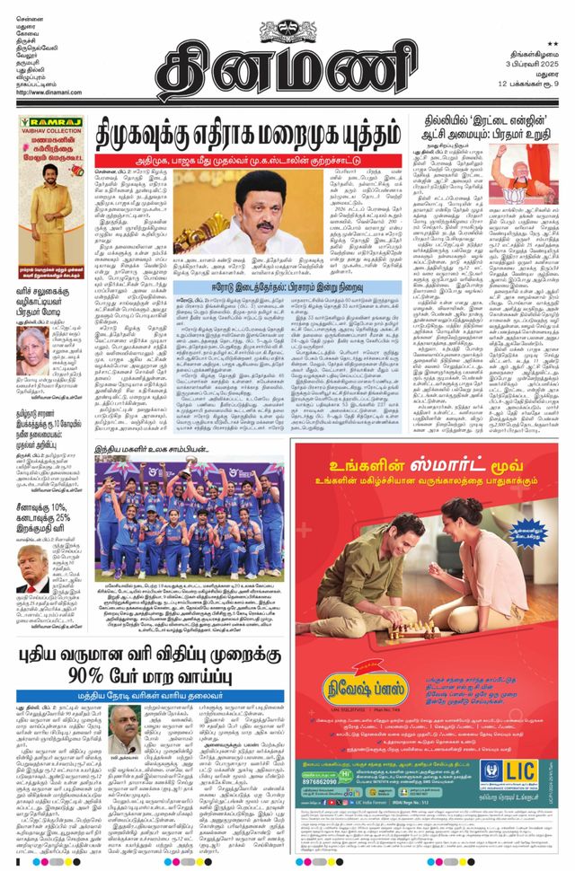 Dinamani Ramanathapuram & Sivagangai