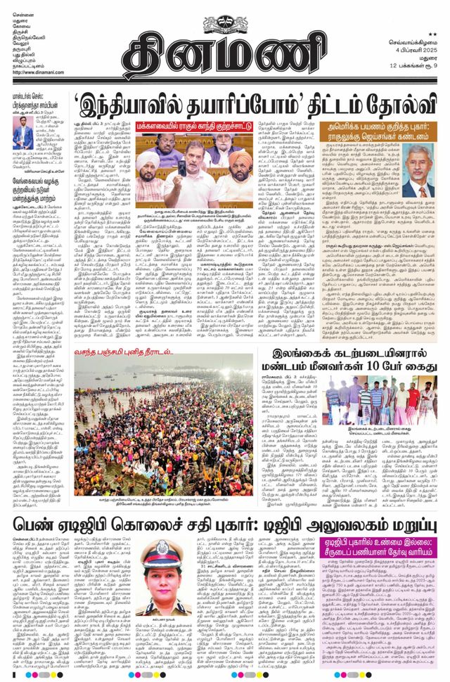 Dinamani Ramanathapuram & Sivagangai