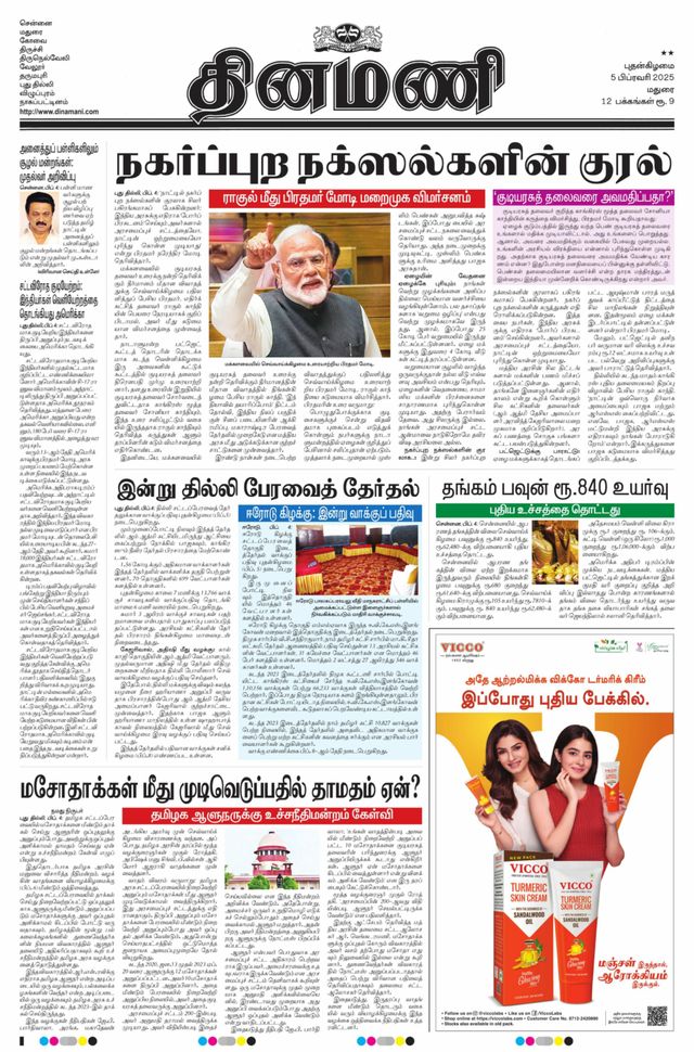 Dinamani Ramanathapuram & Sivagangai