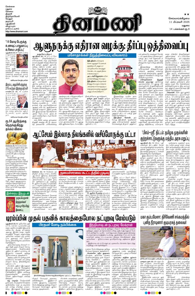Dinamani Ramanathapuram & Sivagangai