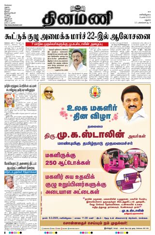 Dinamani Ramanathapuram & Sivagangai