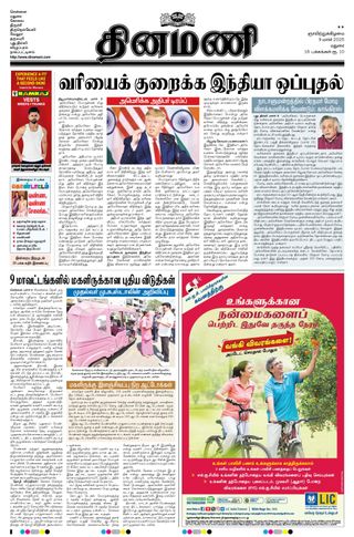 Dinamani Ramanathapuram & Sivagangai