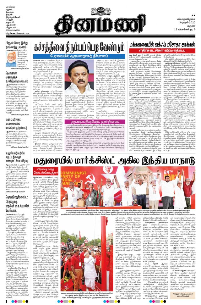 Dinamani Ramanathapuram & Sivagangai