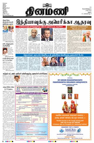 Dinamani Ramanathapuram & Sivagangai