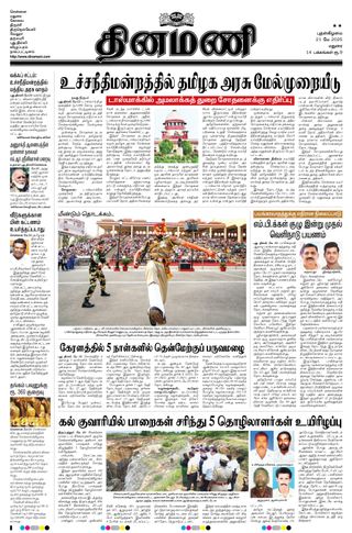 Dinamani Ramanathapuram & Sivagangai