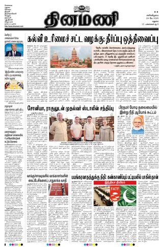 Dinamani Ramanathapuram & Sivagangai
