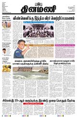Dinamani Ramanathapuram & Sivagangai