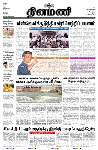 Dinamani Ramanathapuram & Sivagangai