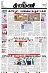 Dinamani Ramanathapuram & Sivagangai