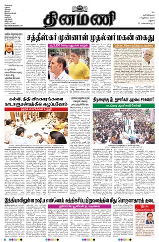 Dinamani Ramanathapuram & Sivagangai