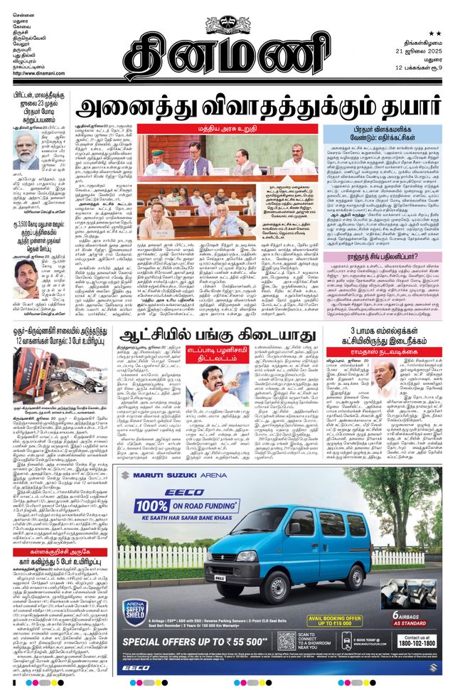 Dinamani Ramanathapuram & Sivagangai
