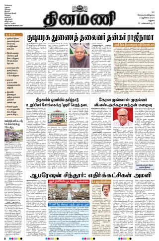 Dinamani Ramanathapuram & Sivagangai