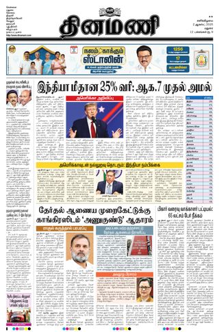 Dinamani Ramanathapuram & Sivagangai