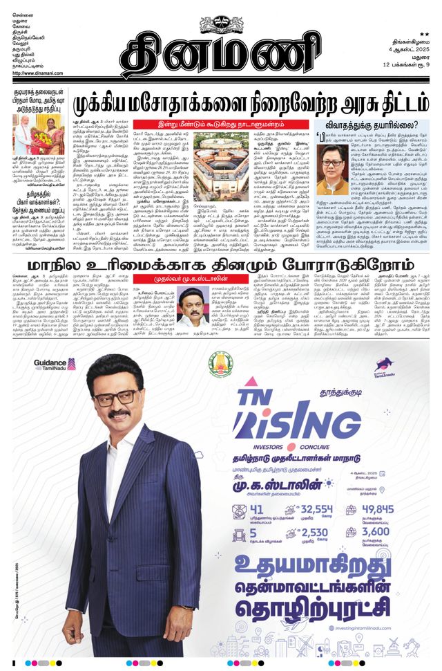 Dinamani Ramanathapuram & Sivagangai