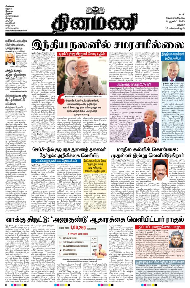Dinamani Ramanathapuram & Sivagangai