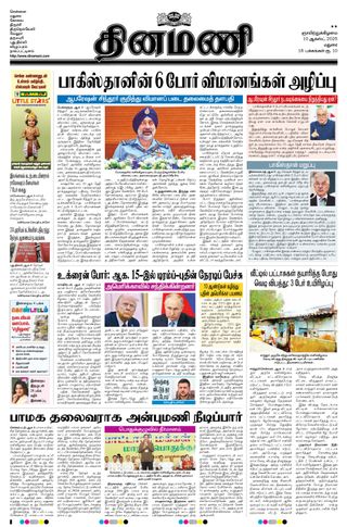 Dinamani Ramanathapuram & Sivagangai