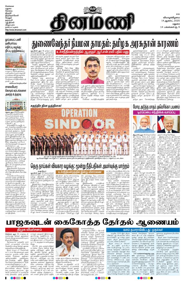 Dinamani Ramanathapuram & Sivagangai