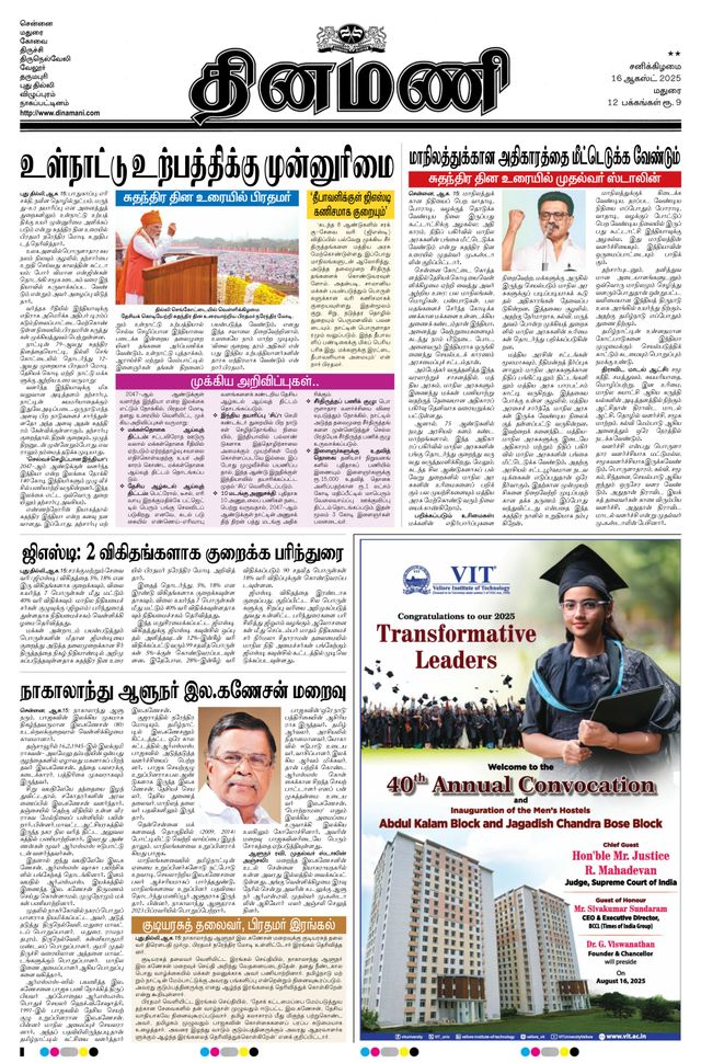 Dinamani Ramanathapuram & Sivagangai