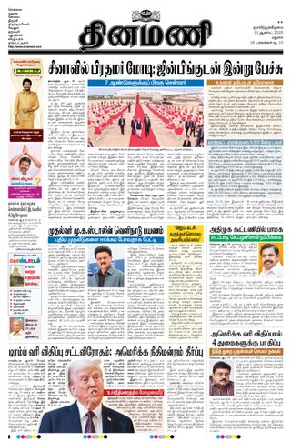 Dinamani Ramanathapuram & Sivagangai