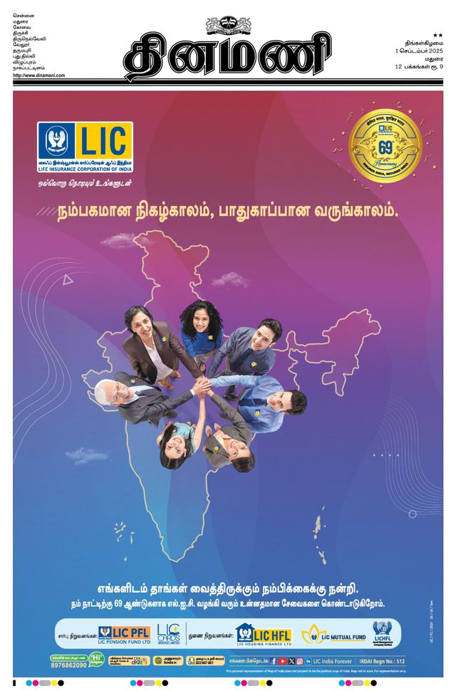 Dinamani Ramanathapuram & Sivagangai