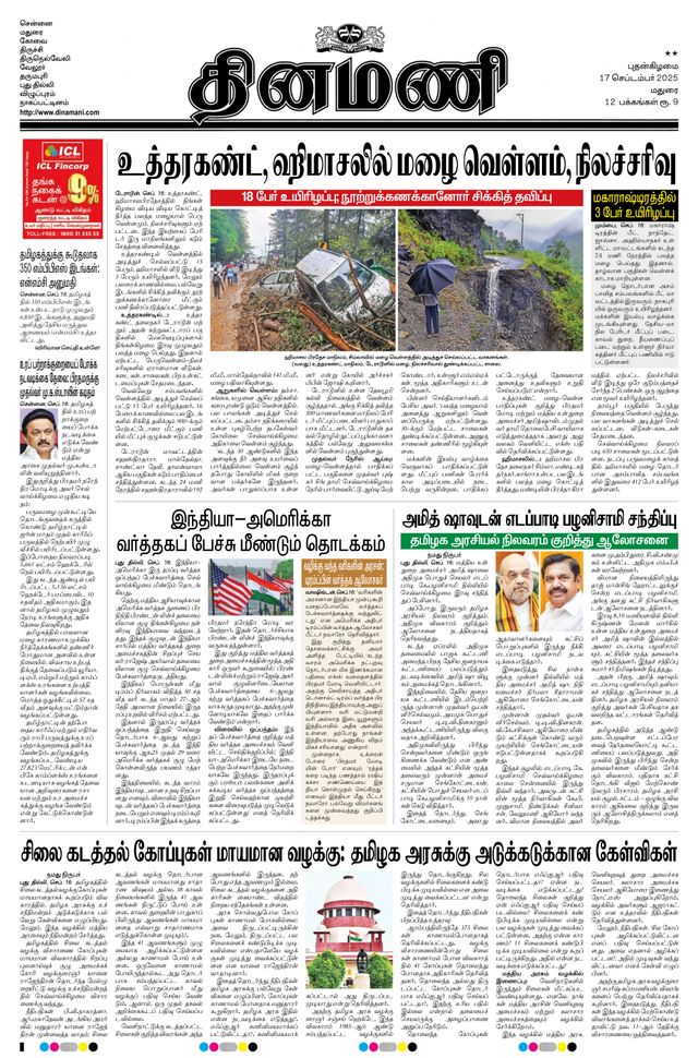 Dinamani Ramanathapuram & Sivagangai
