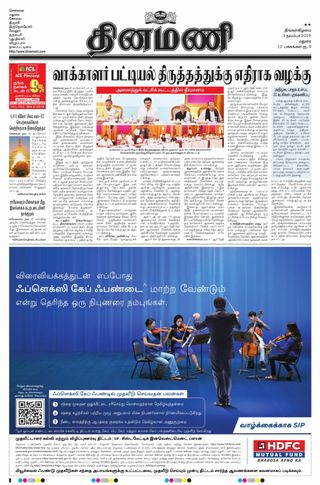 Dinamani Ramanathapuram & Sivagangai