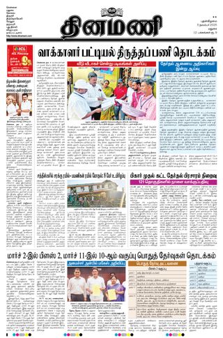 Dinamani Ramanathapuram & Sivagangai