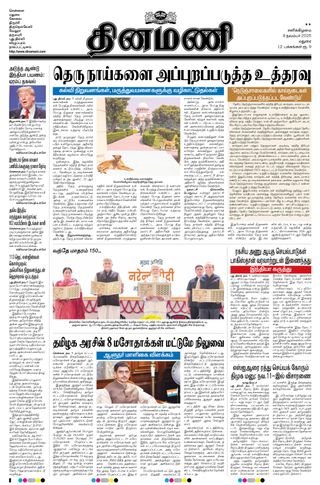 Dinamani Ramanathapuram & Sivagangai