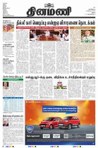 Dinamani Ramanathapuram & Sivagangai