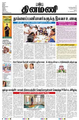 Dinamani Ramanathapuram & Sivagangai