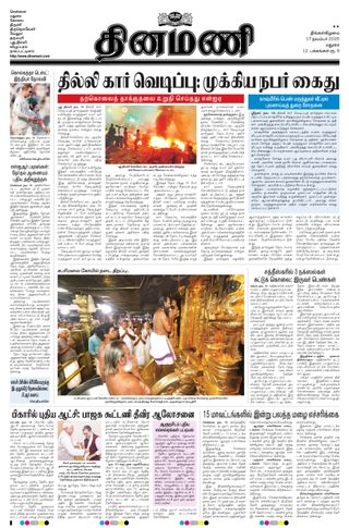 Dinamani Ramanathapuram & Sivagangai