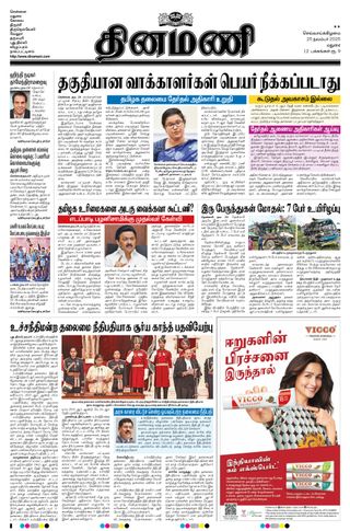 Dinamani Ramanathapuram & Sivagangai