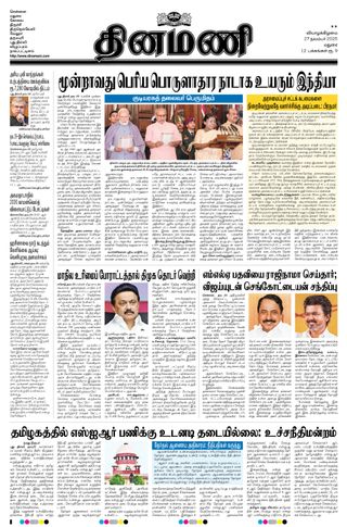 Dinamani Ramanathapuram & Sivagangai