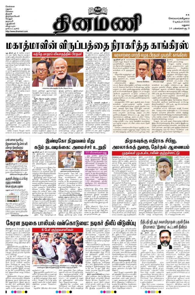 Dinamani Ramanathapuram & Sivagangai
