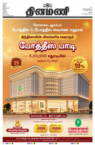 Dinamani Ramanathapuram & Sivagangai