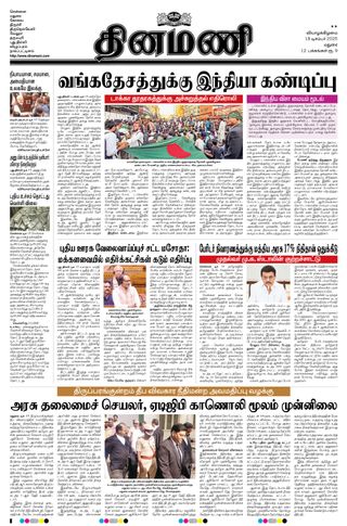 Dinamani Ramanathapuram & Sivagangai