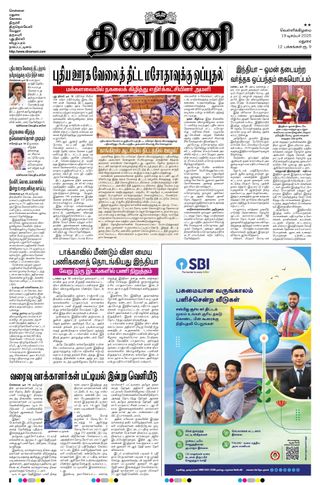 Dinamani Ramanathapuram & Sivagangai