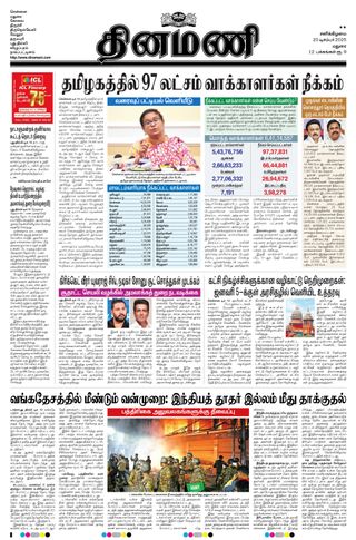 Dinamani Ramanathapuram & Sivagangai