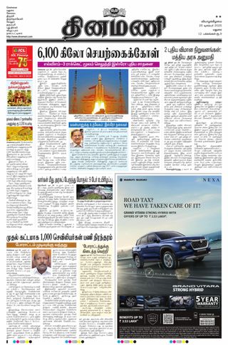 Dinamani Ramanathapuram & Sivagangai