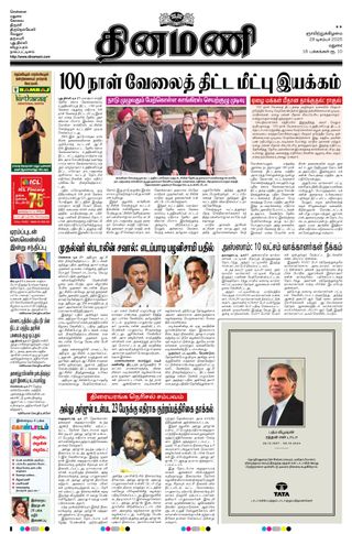 Dinamani Ramanathapuram & Sivagangai